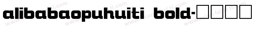 alibabaopuhuiti bold字体转换